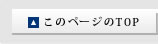 ���̃y�[�W��TOP